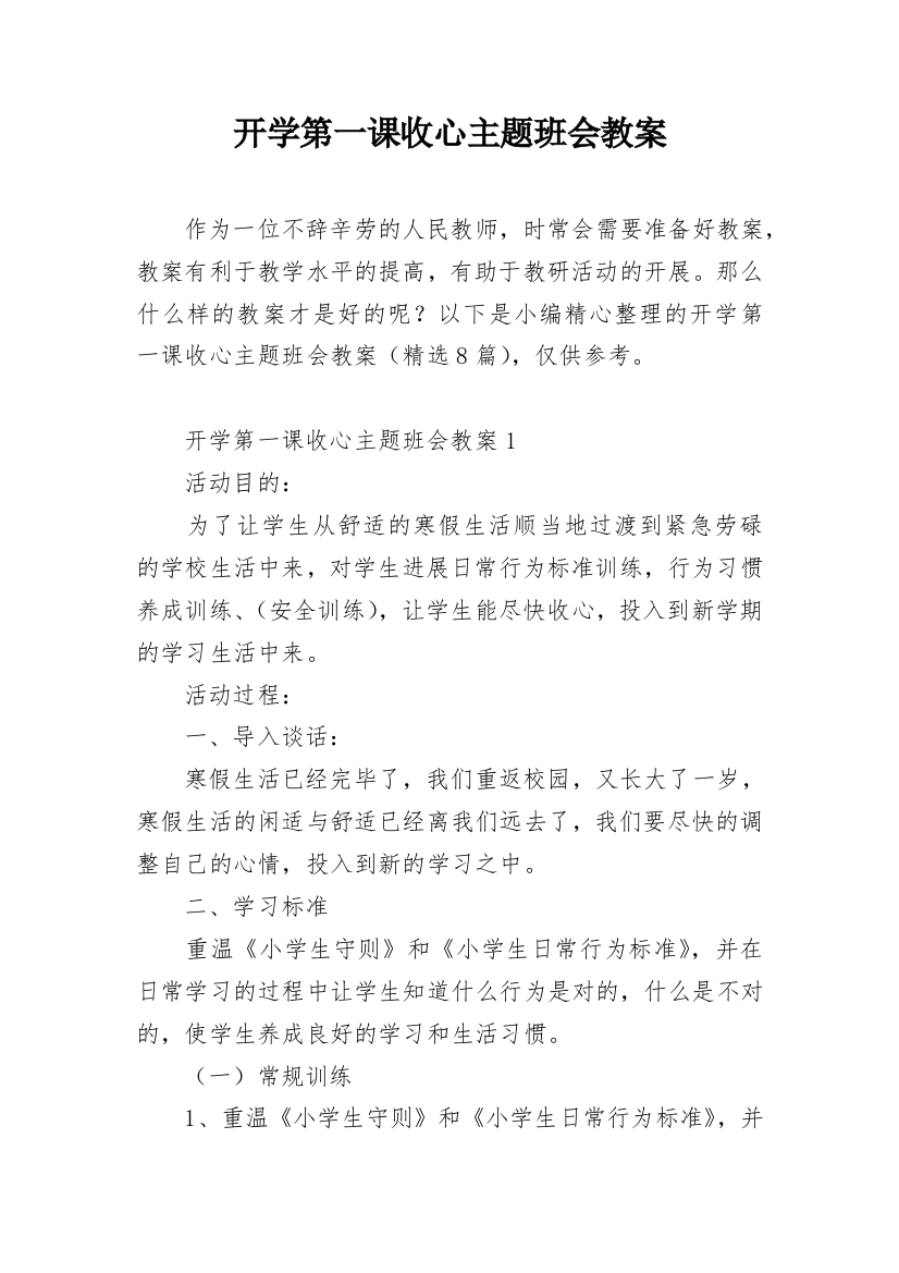 开学第一课收心主题班会教案