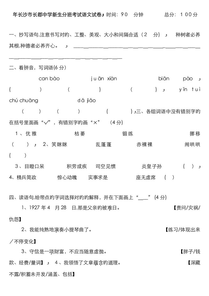 2023年长沙市小升初考试语文试卷五套