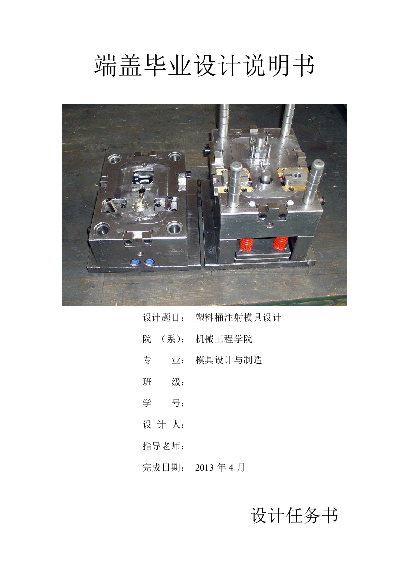 端盖毕业设计说明书注塑模具