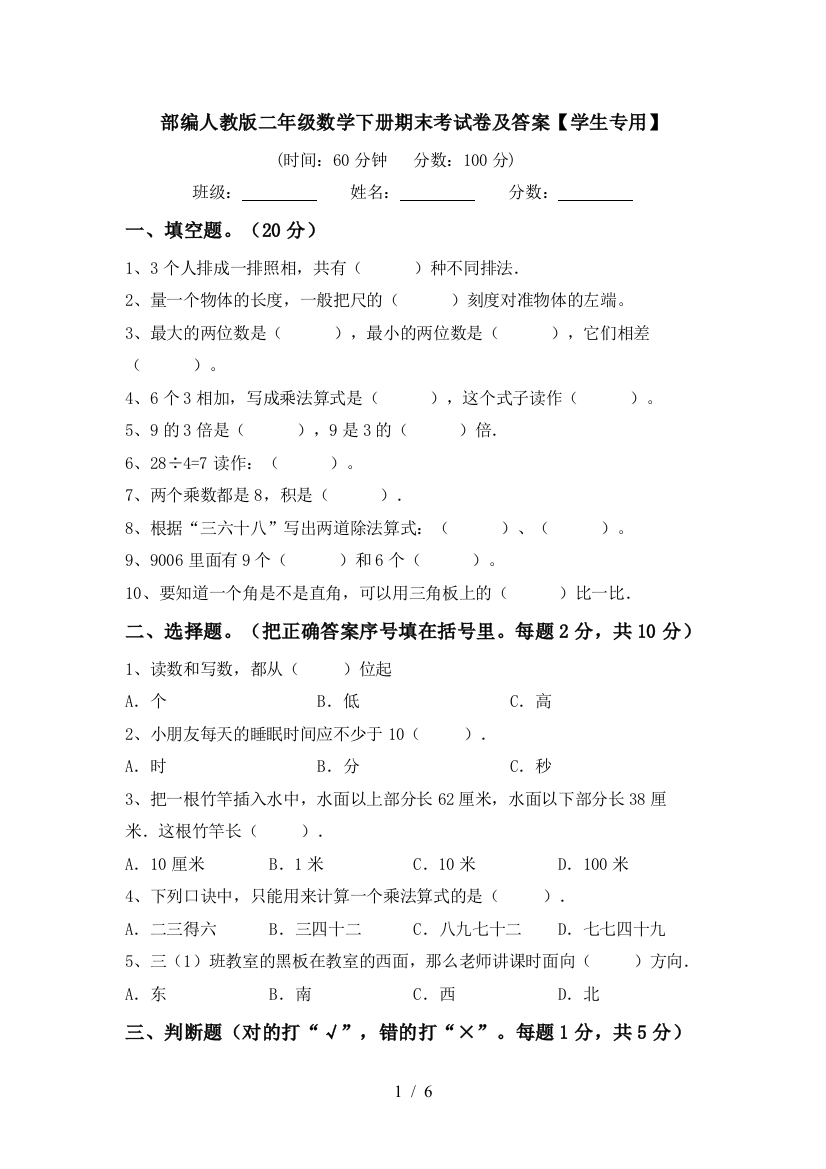 部编人教版二年级数学下册期末考试卷及答案【学生专用】