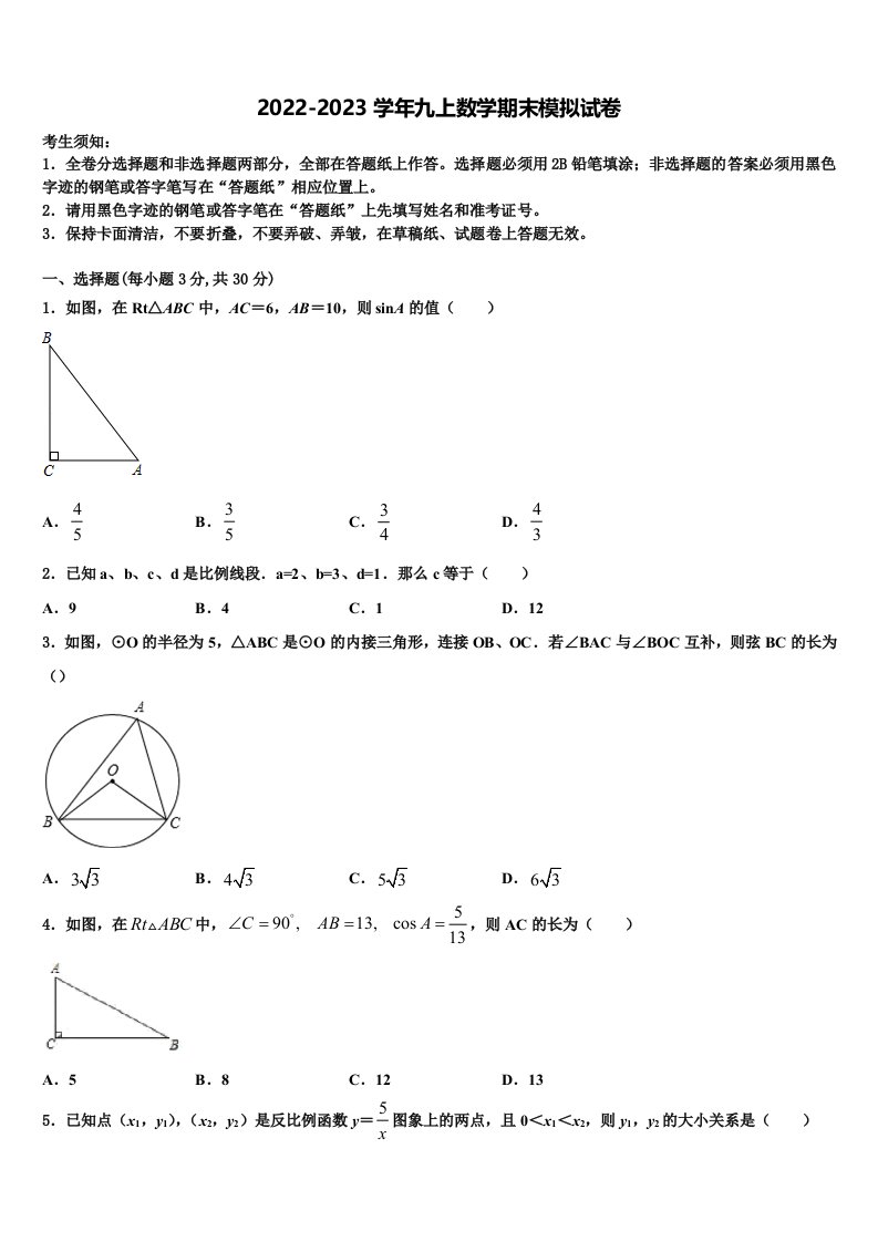 吉林省通化市名校2022-2023学年数学九年级第一学期期末监测试题含解析