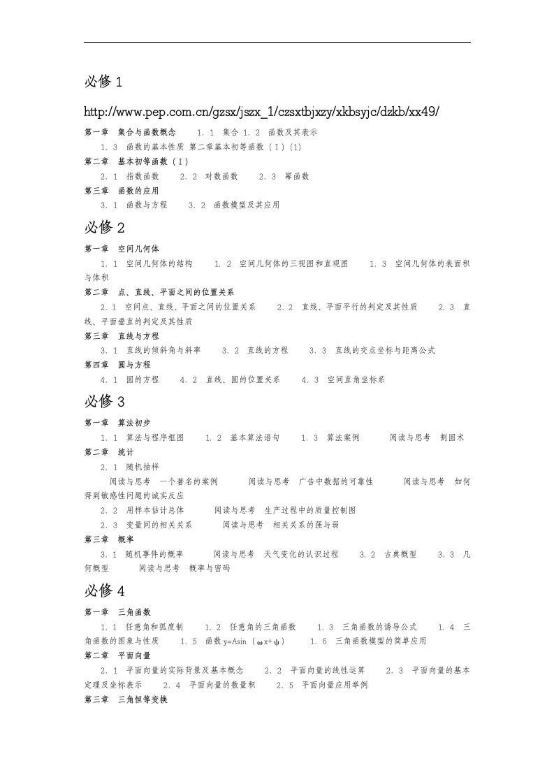 高中新课标数理化目录