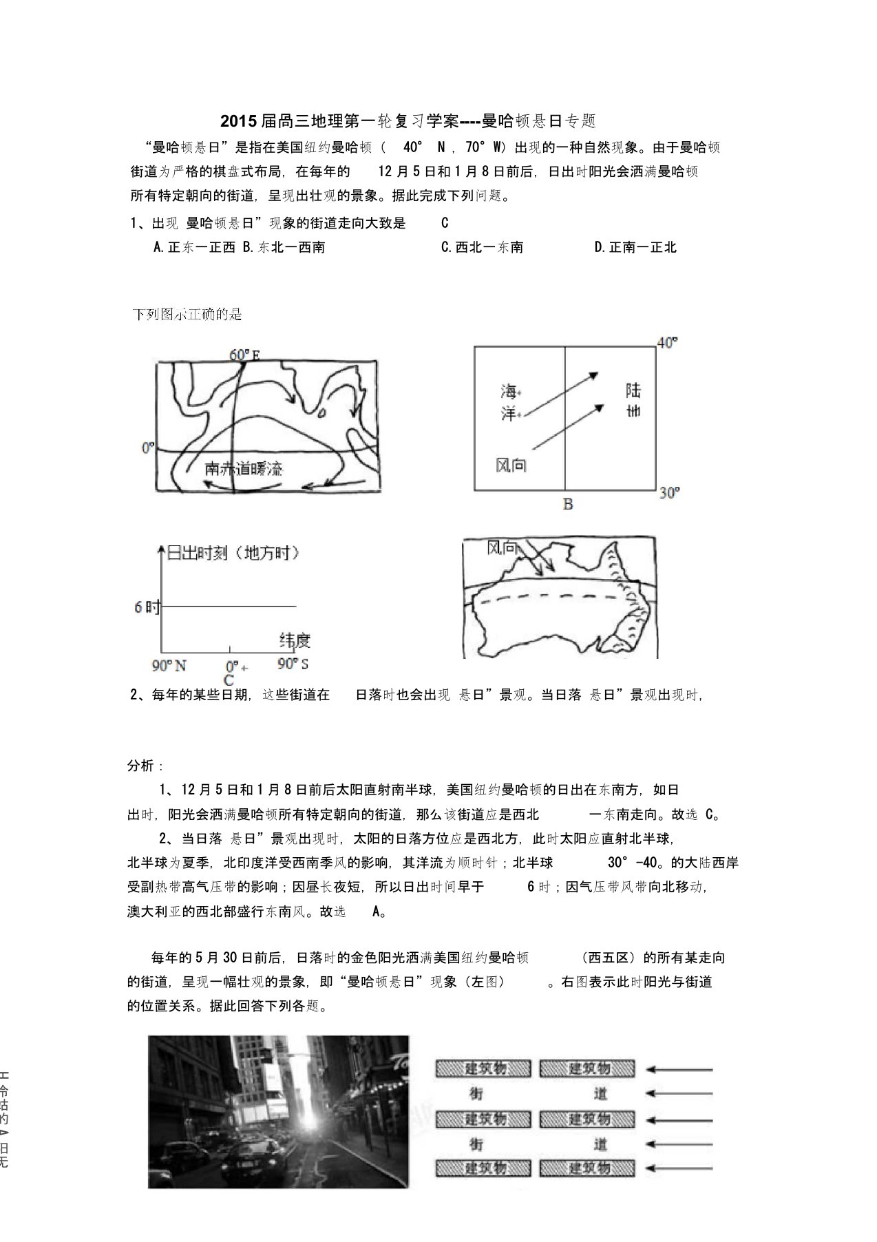 高三地理第一轮复习学案曼哈顿悬日专题