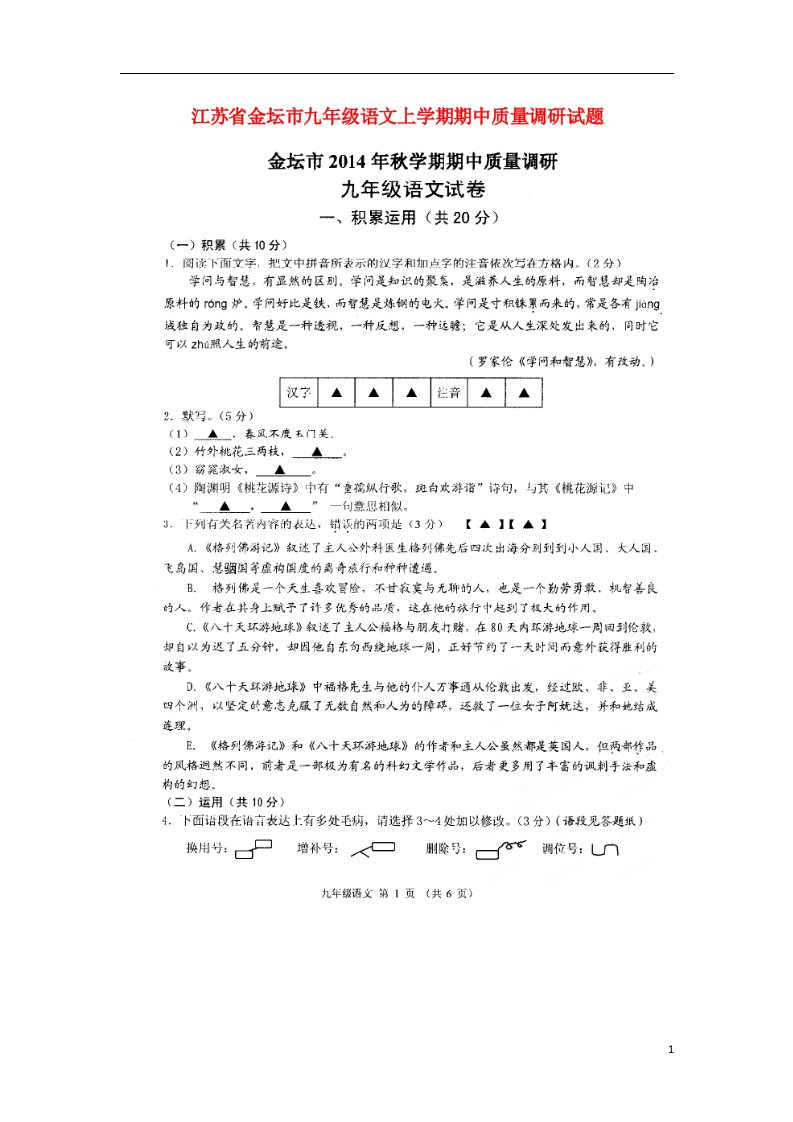 江苏省金坛市九级语文上学期期中质量调研试题（扫描版，无答案）