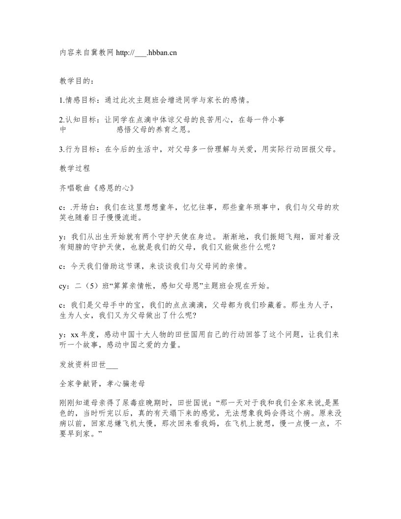 班会方案算算亲情帐感知父母恩主题班会