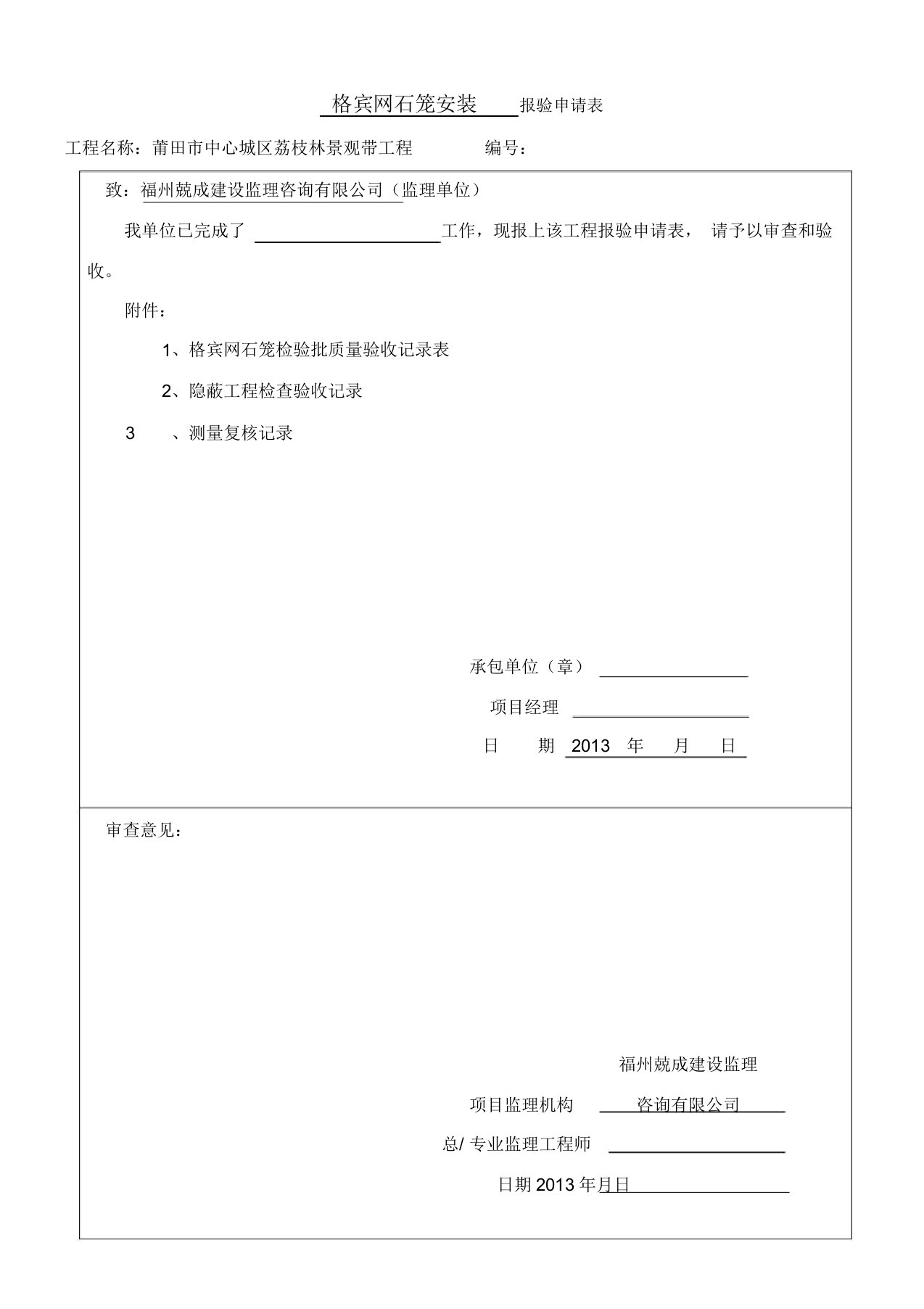 格宾网石笼检验批验收记录表