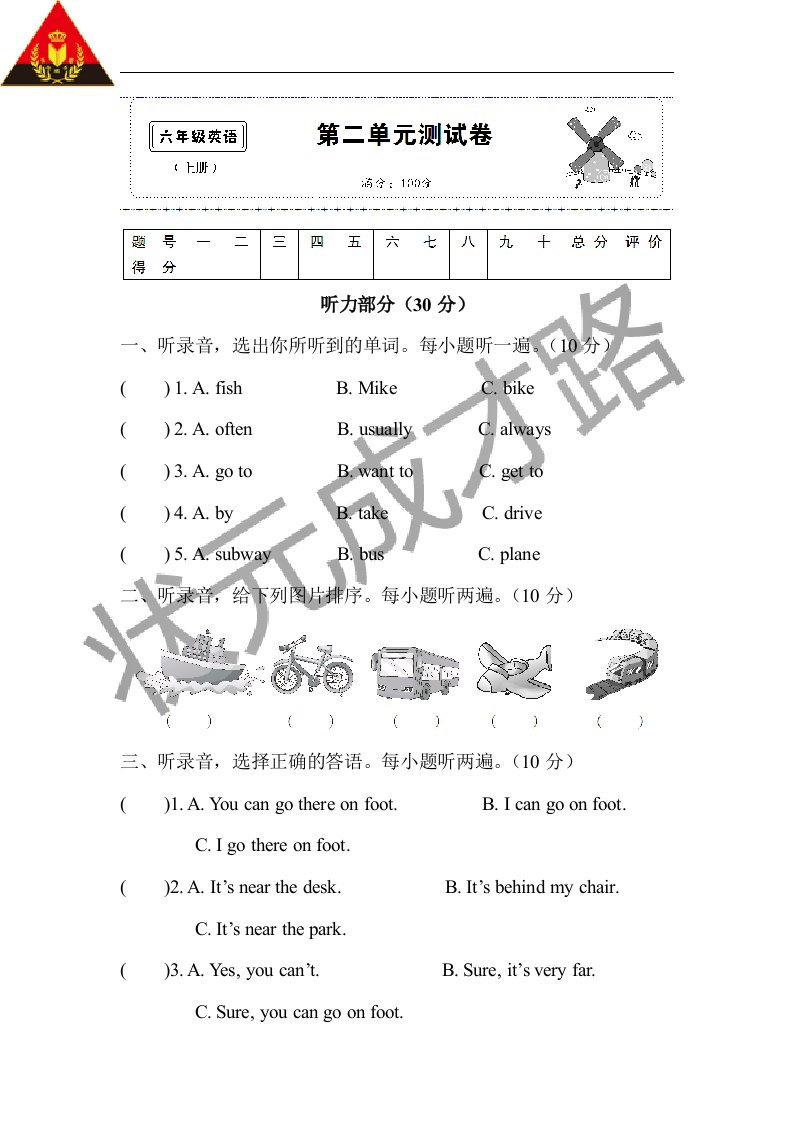 听力部分（30分）