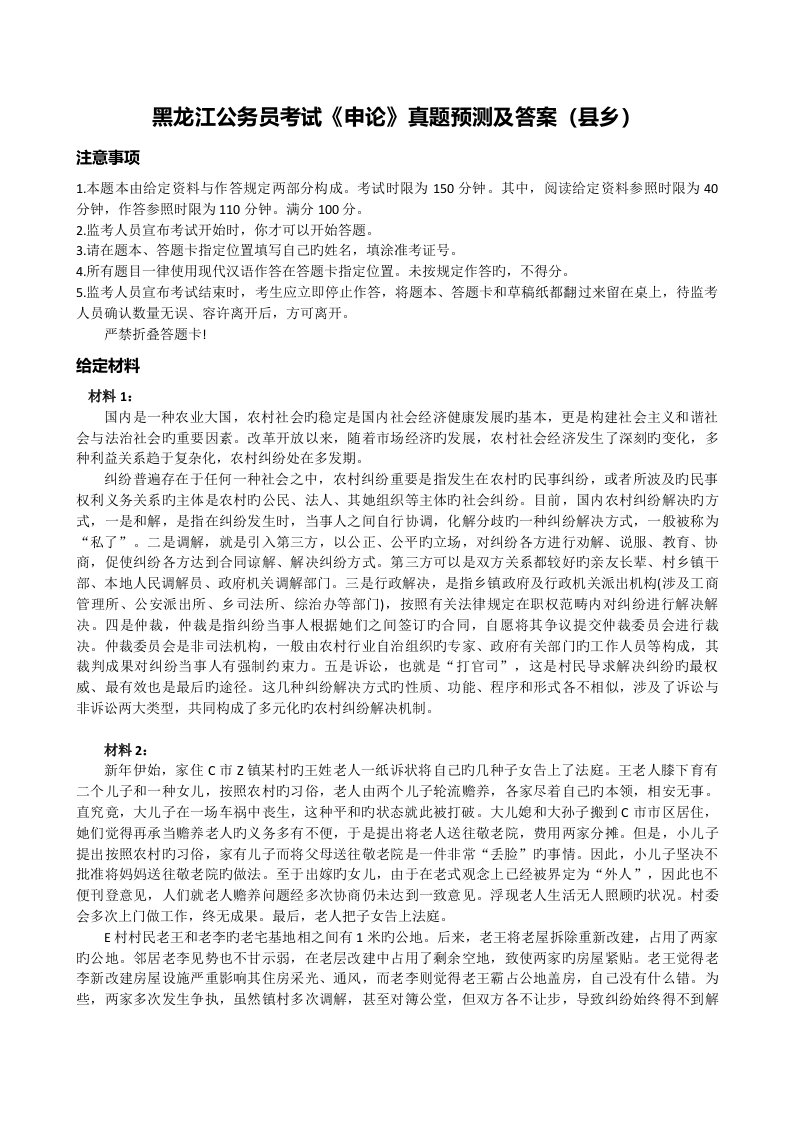 2022年黑龙江省考申论真题预测县乡及参考答案