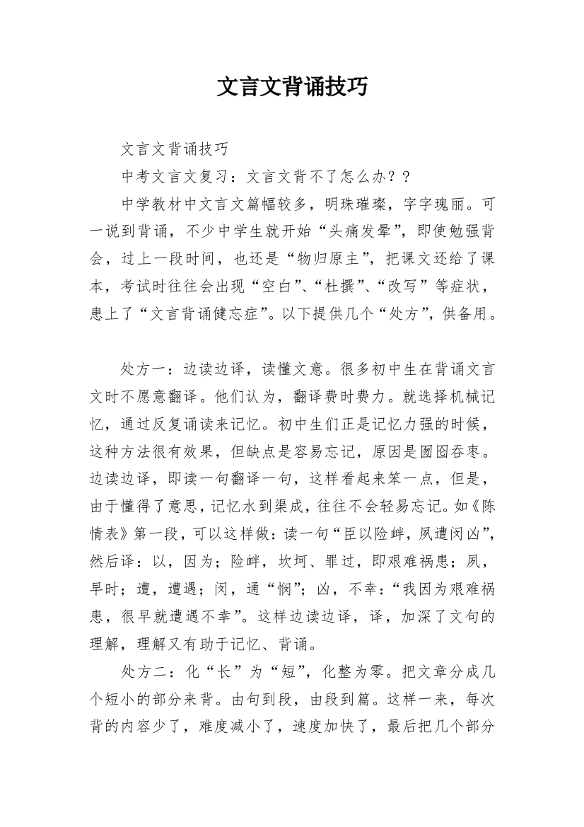 文言文背诵技巧