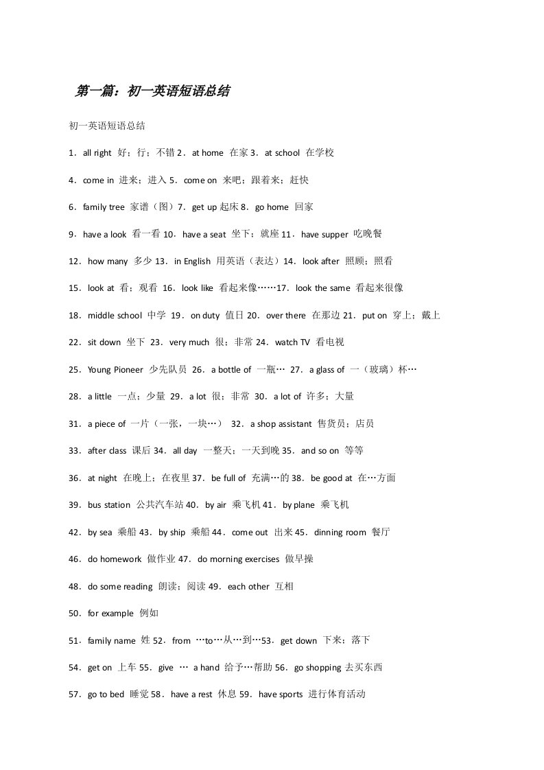 初一英语短语总结[修改版]