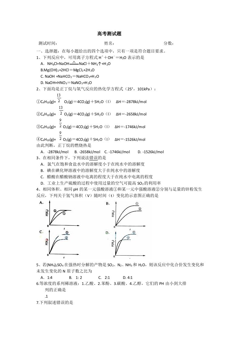 高考全国卷理综卷