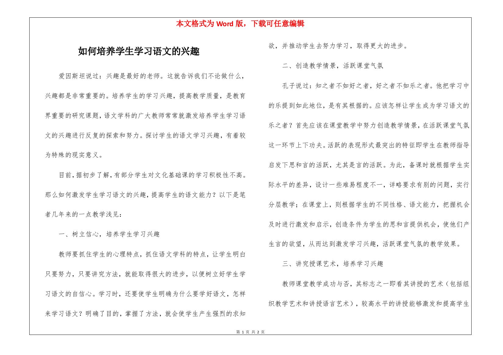 如何培养学生学习语文的兴趣-