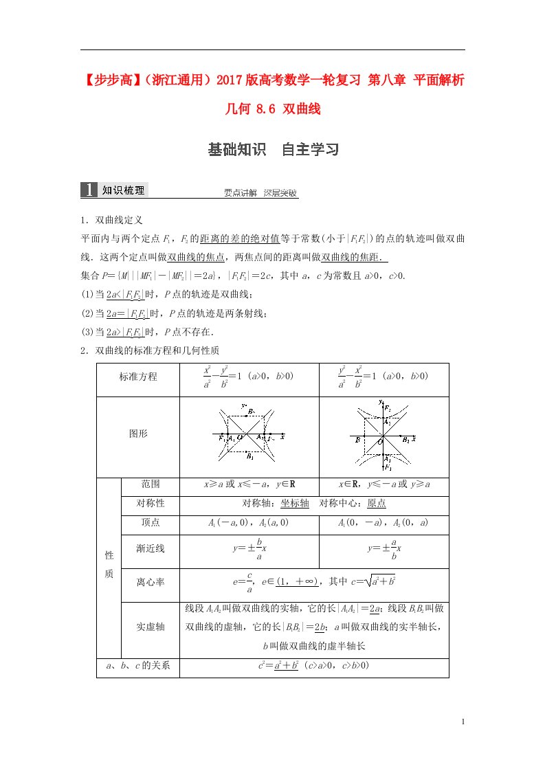 高考数学一轮复习