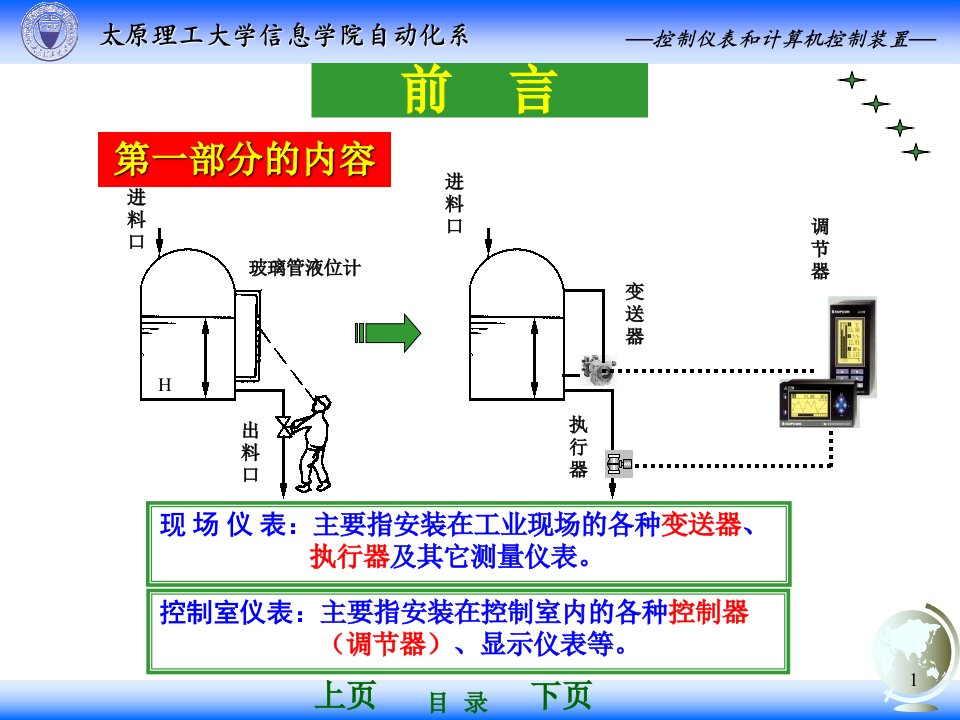 第06章计算机控制系统的基本知识