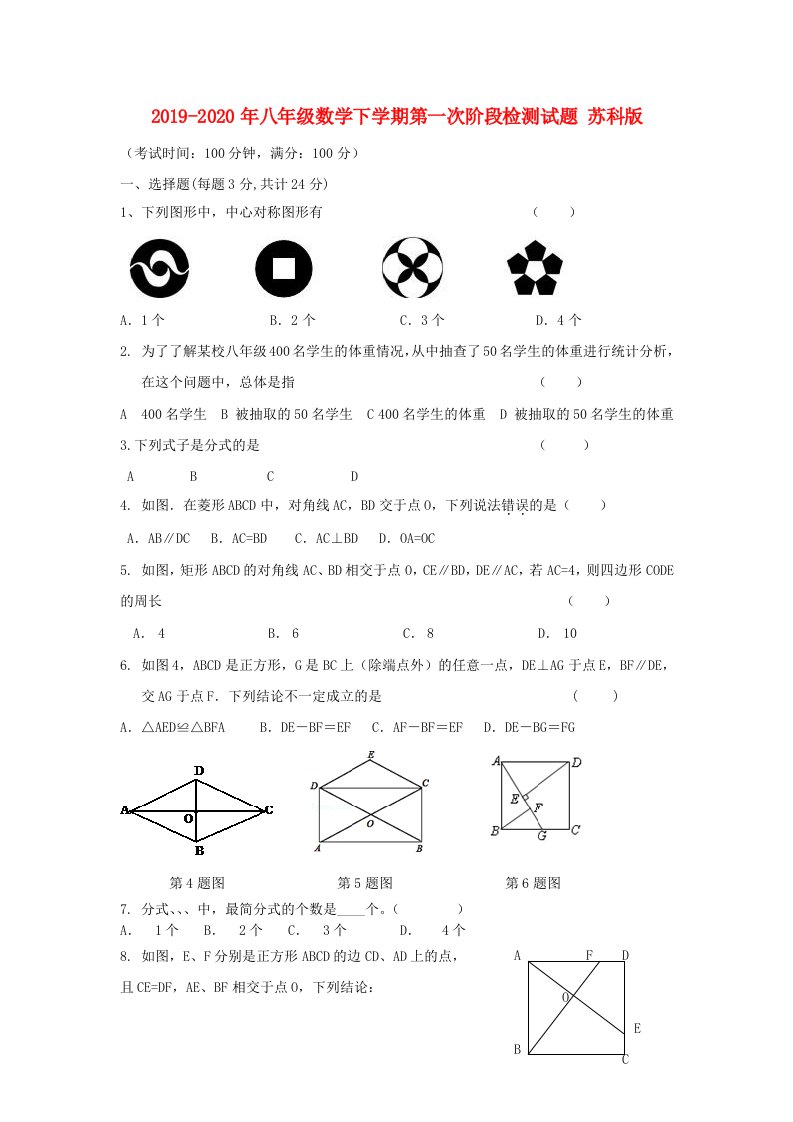 2019-2020年八年级数学下学期第一次阶段检测试题