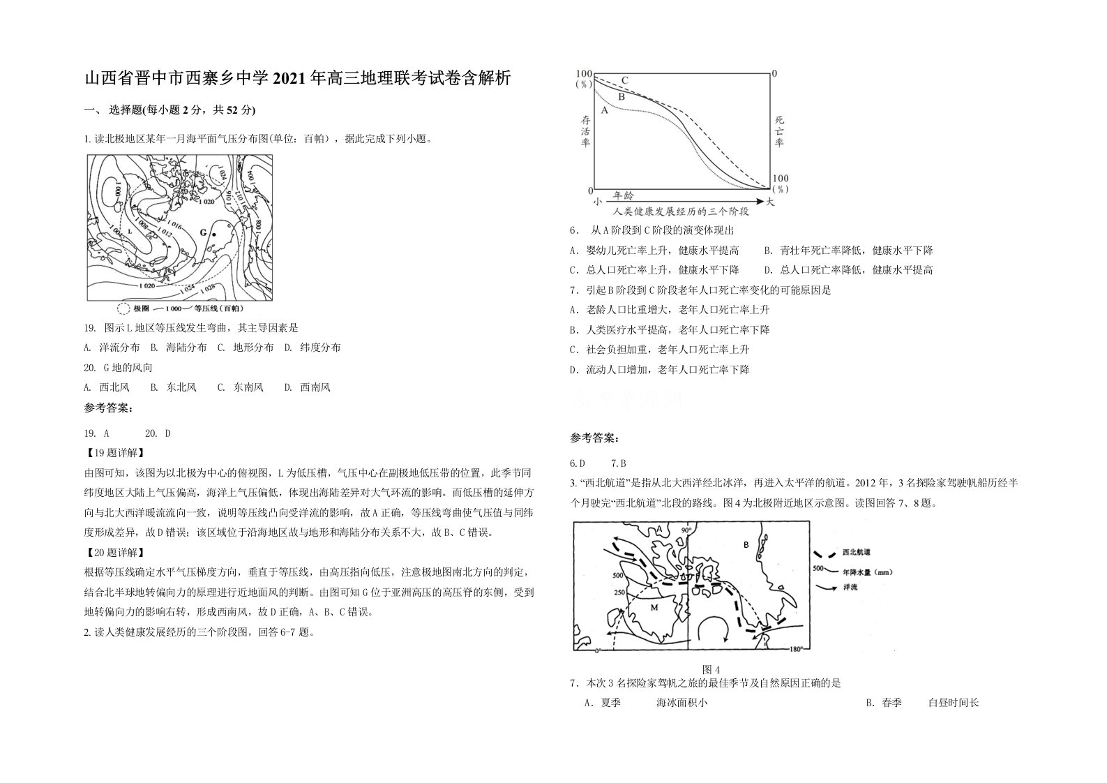 山西省晋中市西寨乡中学2021年高三地理联考试卷含解析