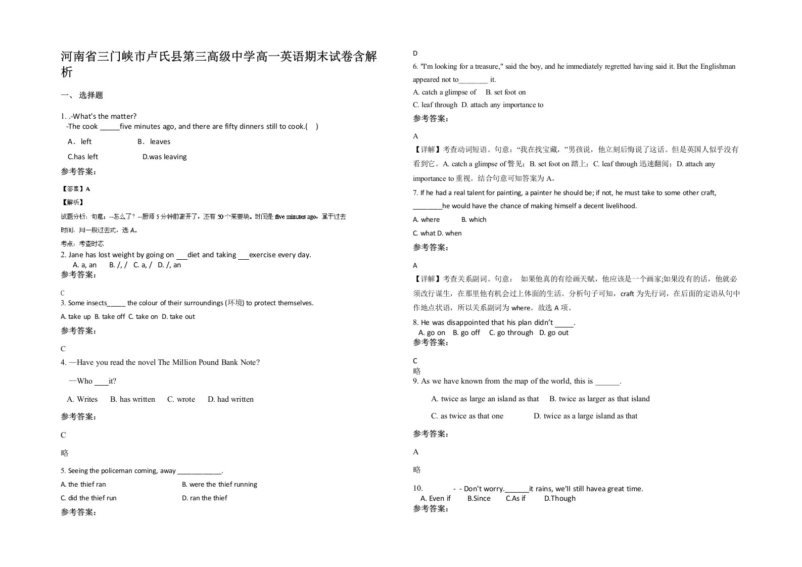 河南省三门峡市卢氏县第三高级中学高一英语期末试卷含解析