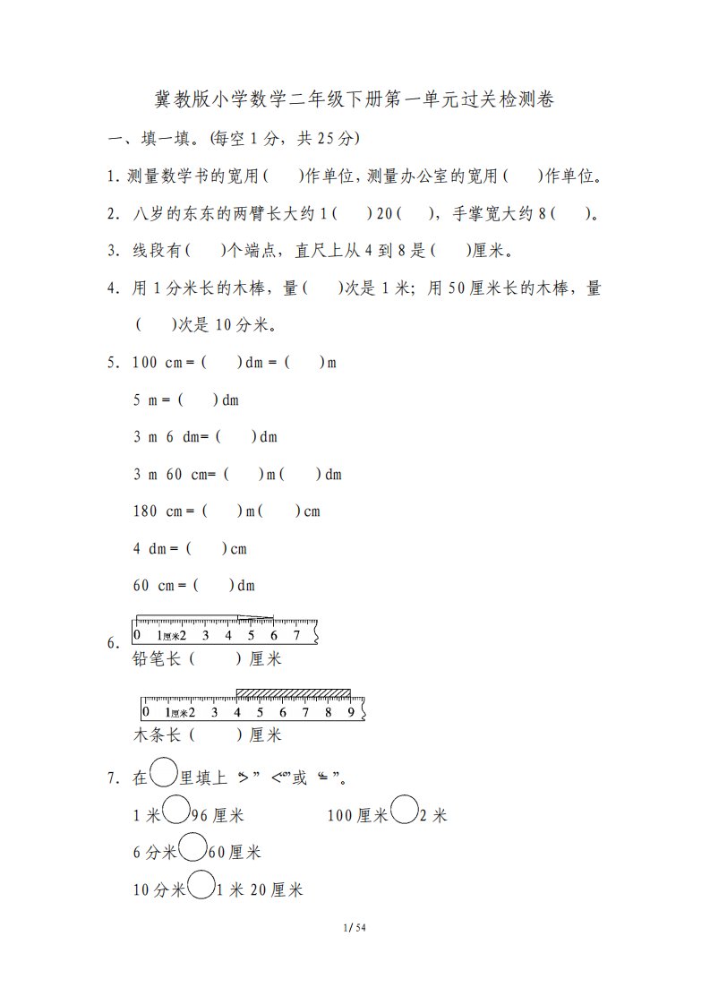 冀教版小学数学二年级下册单元过关检测试题及答案