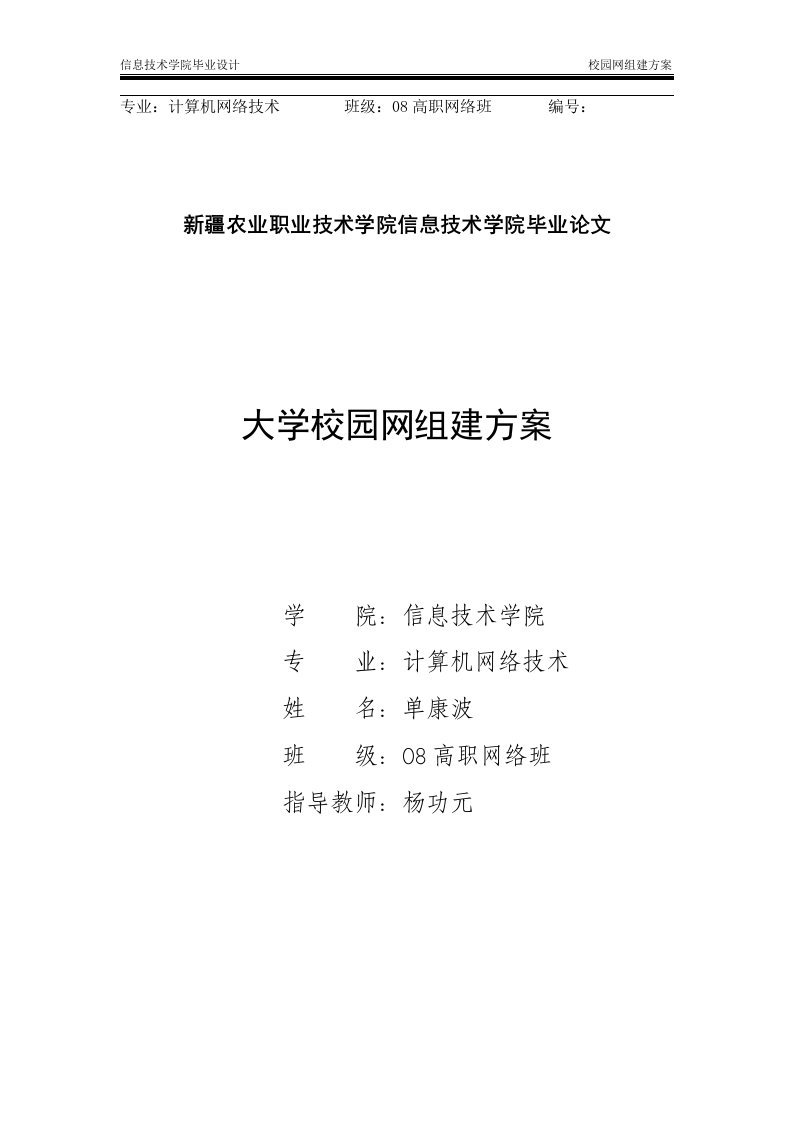 大学校园网组建方案++毕业设计