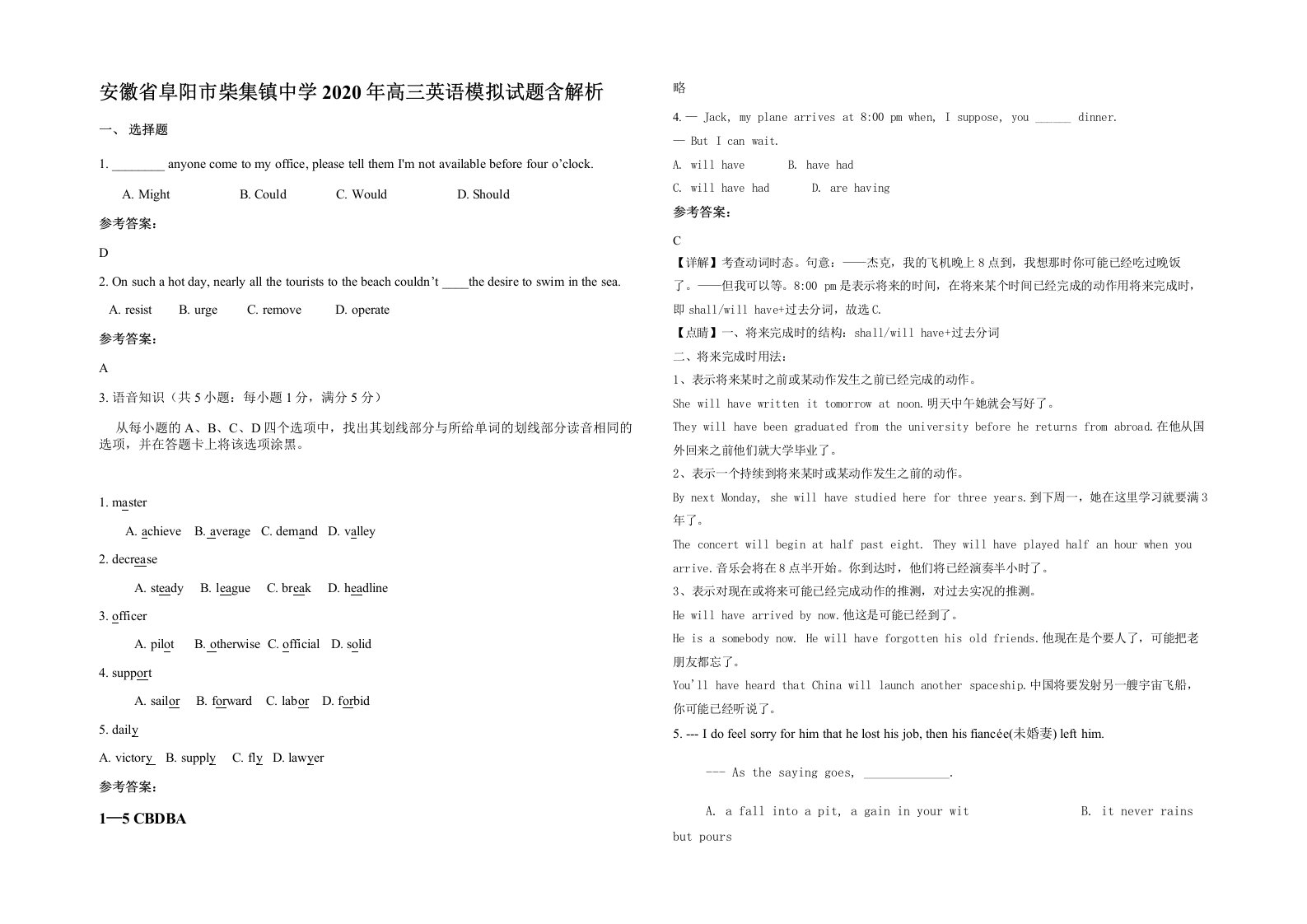 安徽省阜阳市柴集镇中学2020年高三英语模拟试题含解析