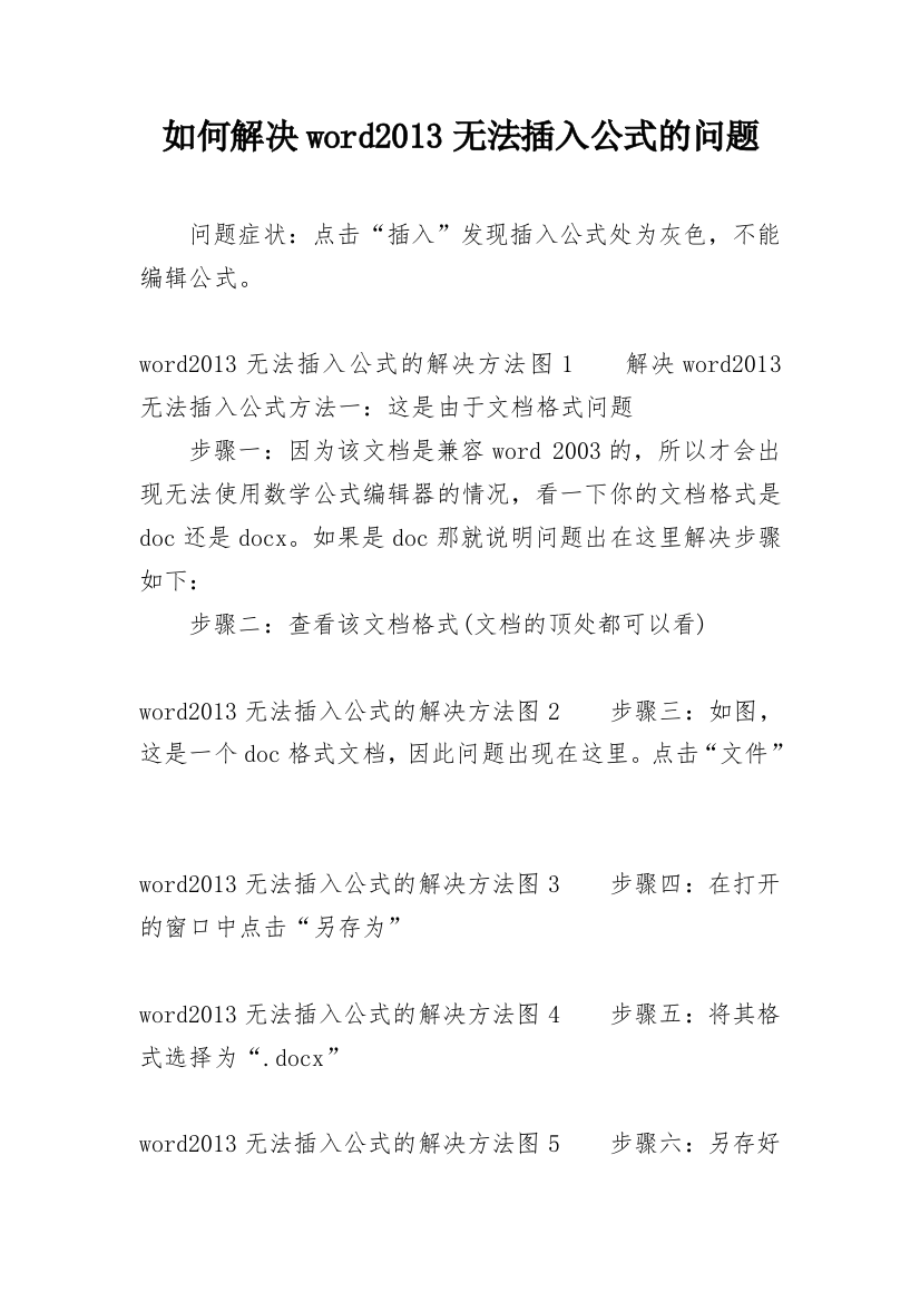 如何解决word2013无法插入公式的问题