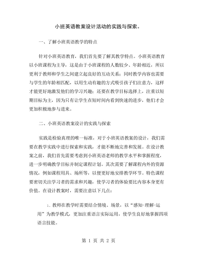 小班英语教案设计活动的实践与探索