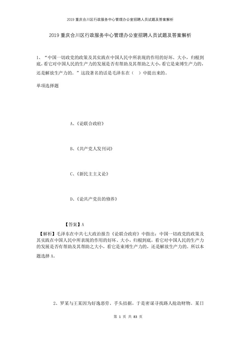 2019重庆合川区行政服务中心管理办公室招聘人员试题及答案解析