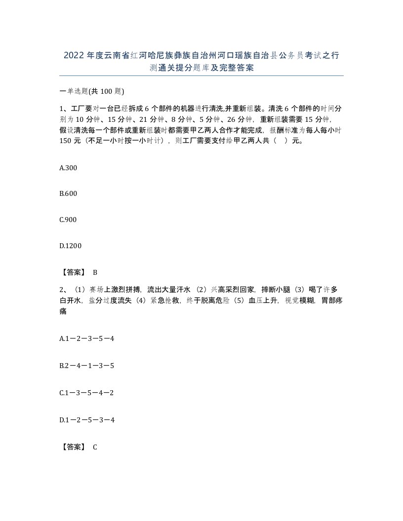 2022年度云南省红河哈尼族彝族自治州河口瑶族自治县公务员考试之行测通关提分题库及完整答案