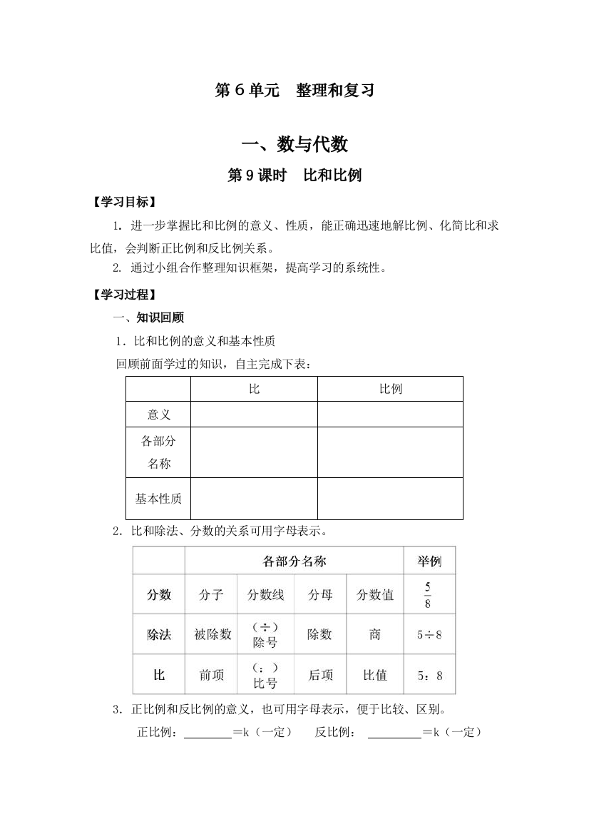 人教版六年级数学下册《比和比例》精编课后练习题