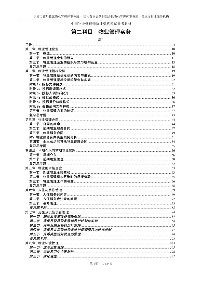 教材002-物业管理实务教材电子