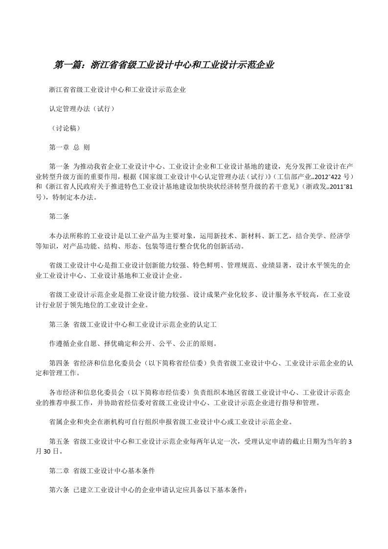 浙江省省级工业设计中心和工业设计示范企业5篇[修改版]