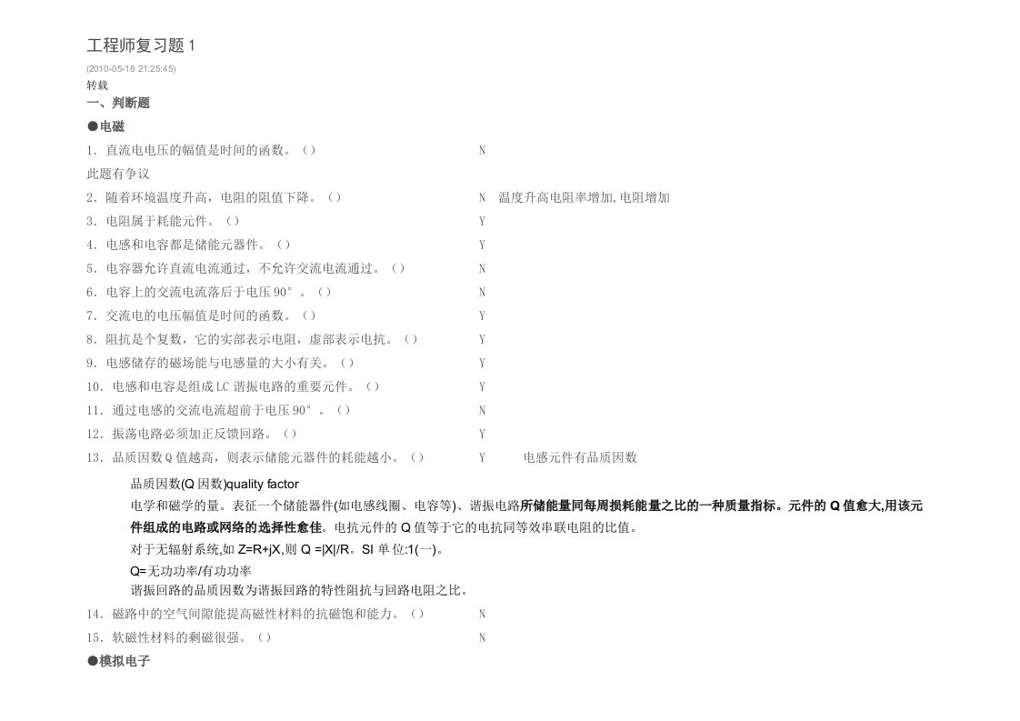 电气专业基础与实务北京市中级职称考试复习题和参考答案