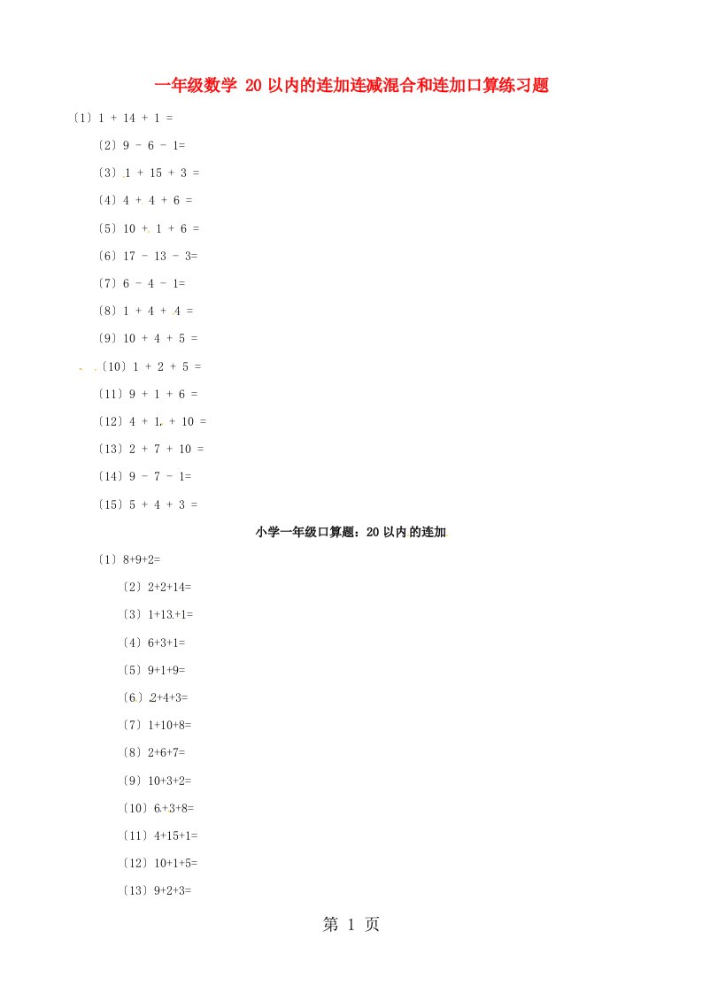 安徽省蚌埠市蚌山小学2023-2023学年第一学期一年级数学