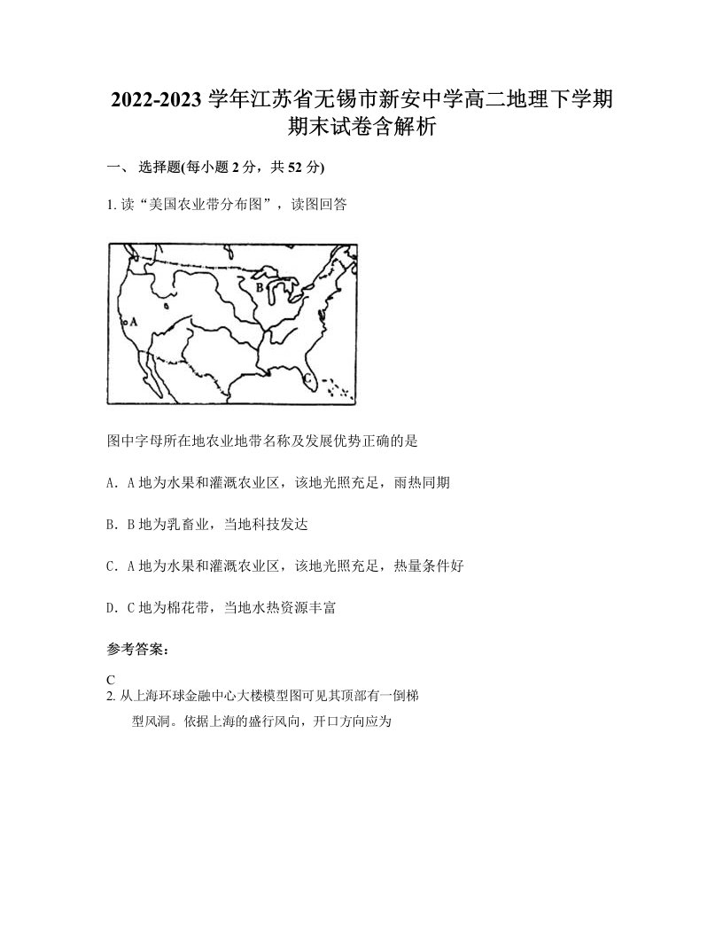 2022-2023学年江苏省无锡市新安中学高二地理下学期期末试卷含解析