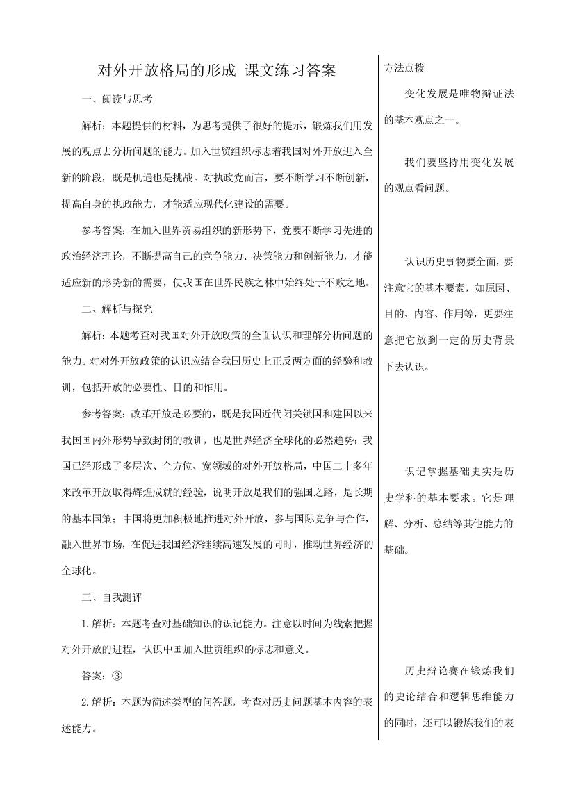 高中历史对外开放格局的形成