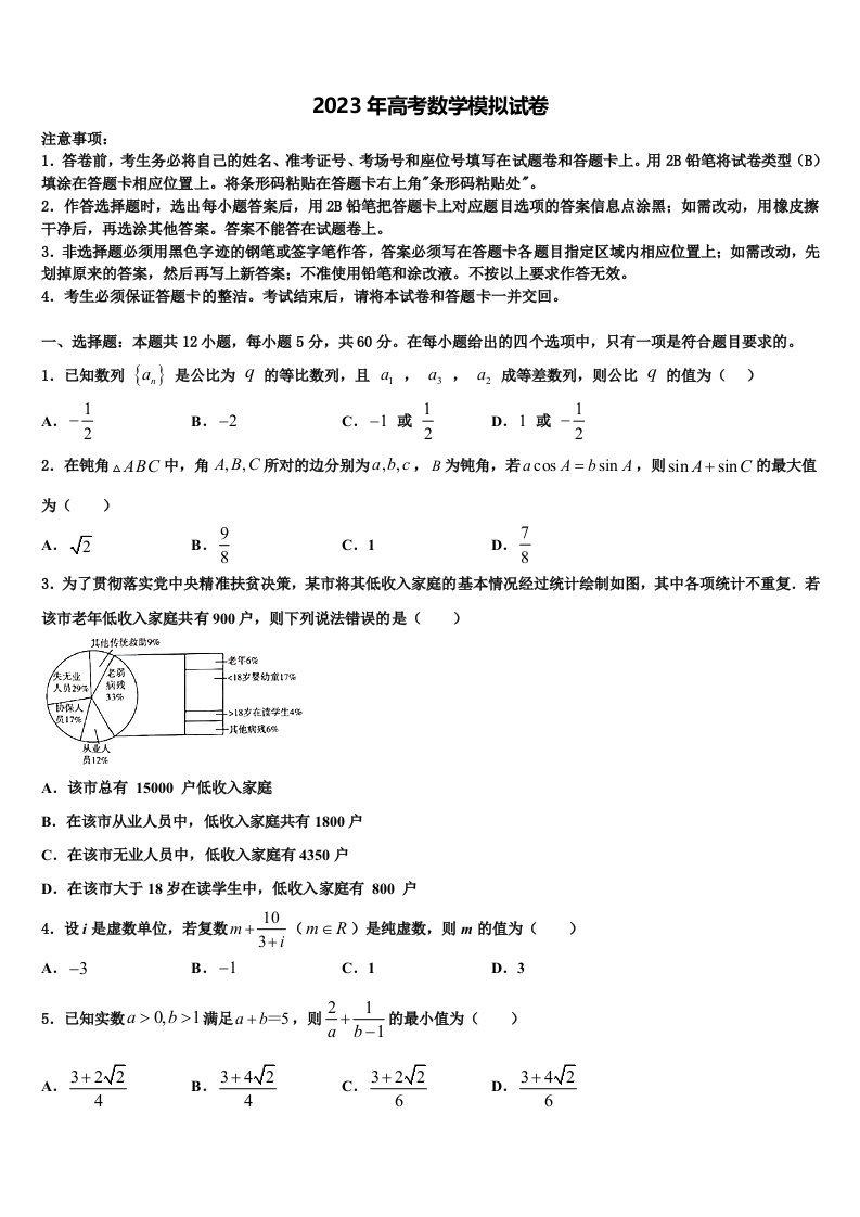 山东省沂源县二中2023年高三第四次模拟考试数学试卷含解析