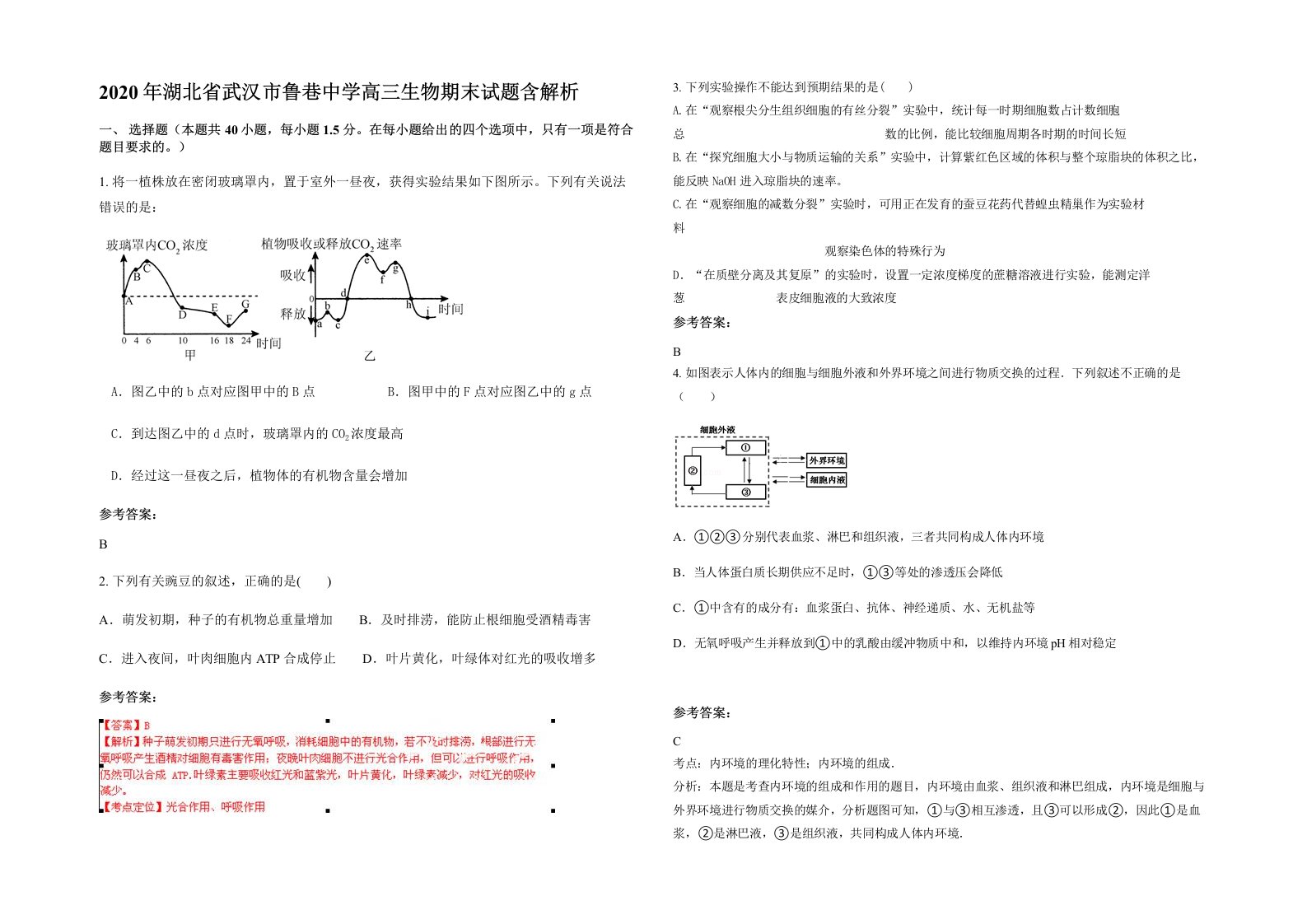 2020年湖北省武汉市鲁巷中学高三生物期末试题含解析