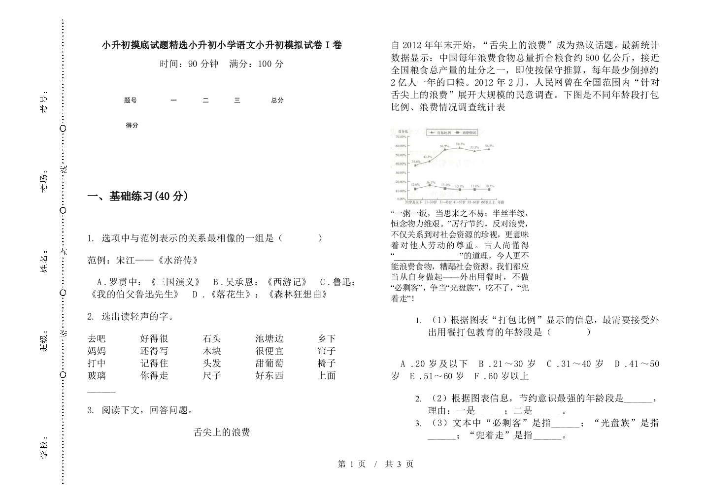 小升初摸底试题精选小升初小学语文小升初模拟试卷I卷