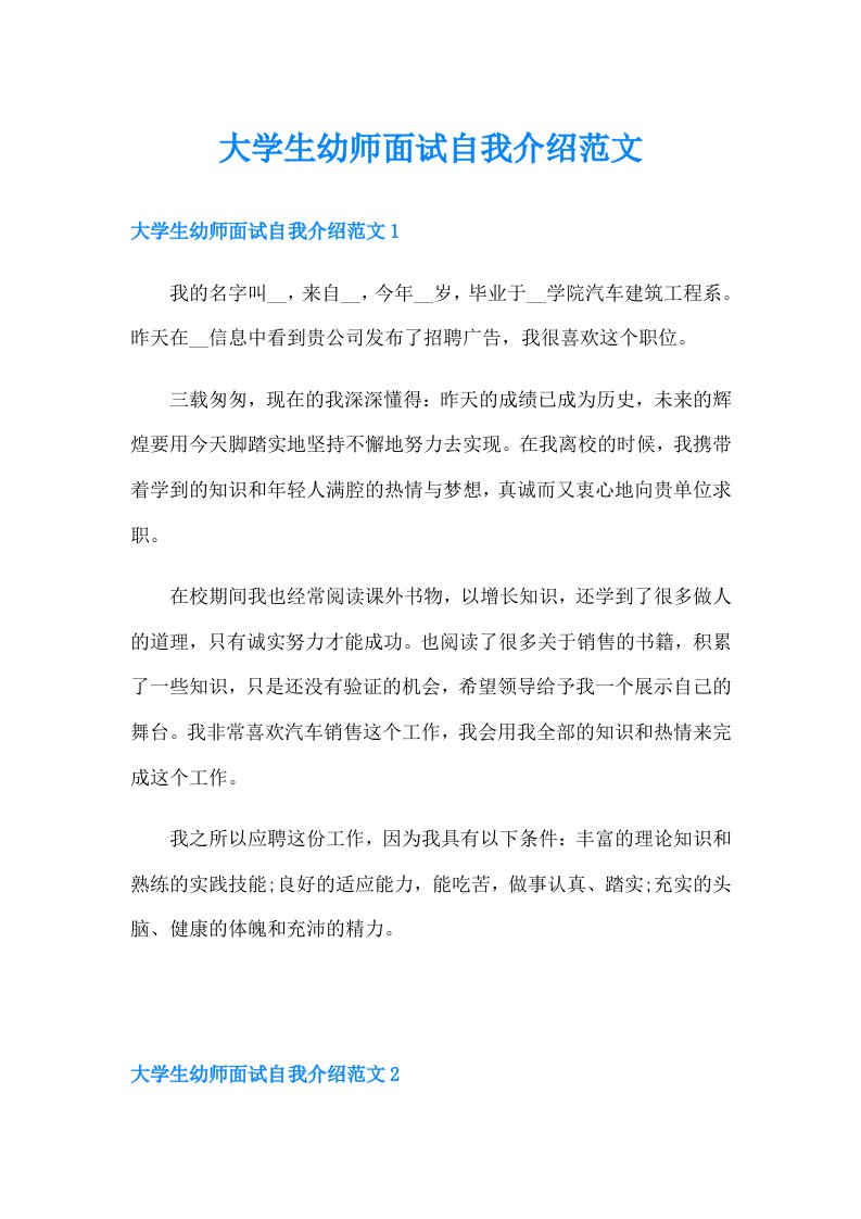 大学生幼师面试自我介绍范文