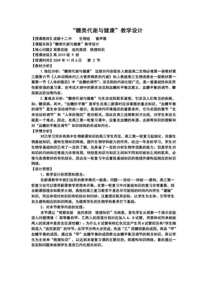 糖类代谢与健康教学设计正式