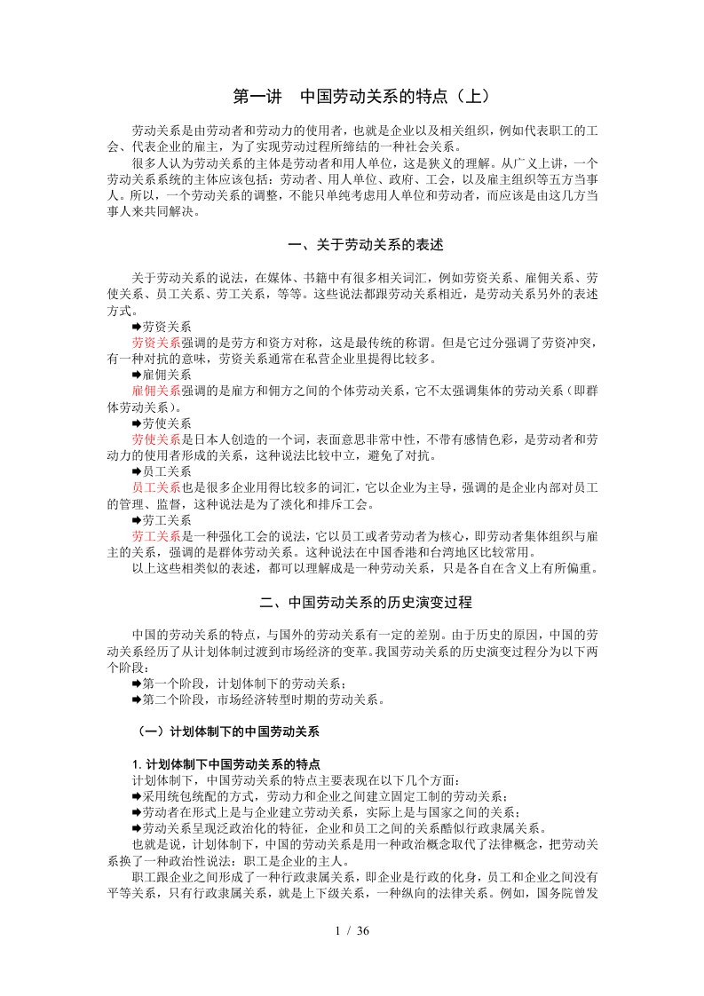 时代光华课件——企业劳动关系处理实务