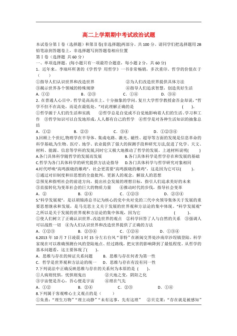 河南省确山县第二高级中学高二政治上学期期中试题新人教版