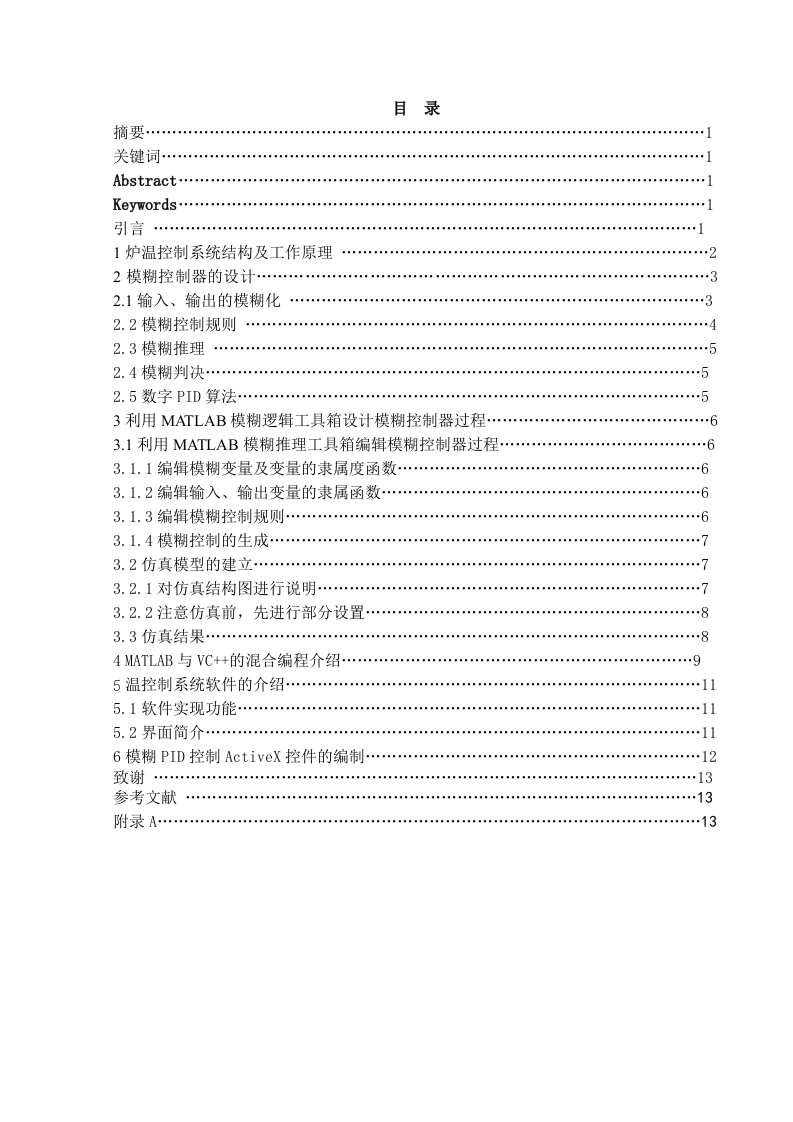 基于模糊PID控制的电阻炉温度控制系统