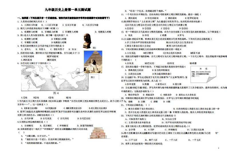 九年级历史上册第一单元试卷