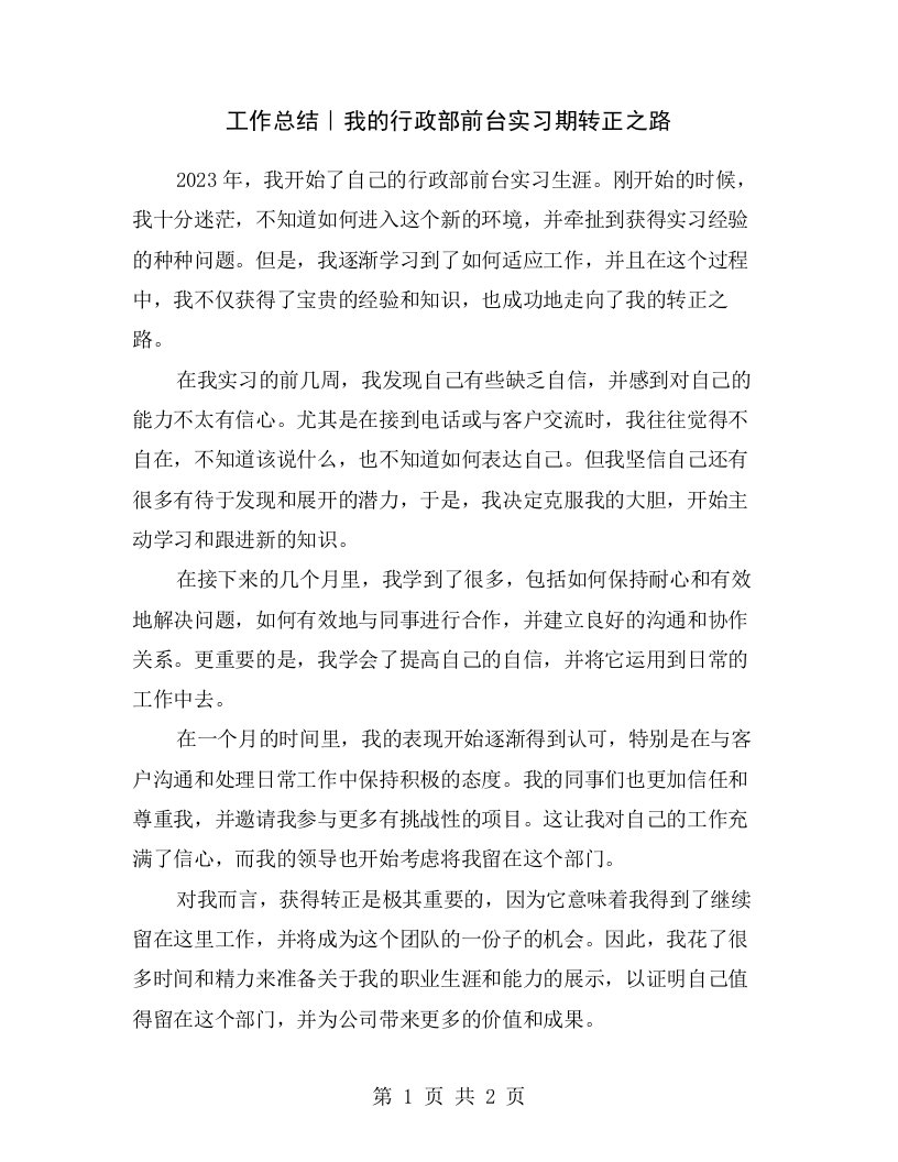 工作总结︱我的行政部前台实习期转正之路