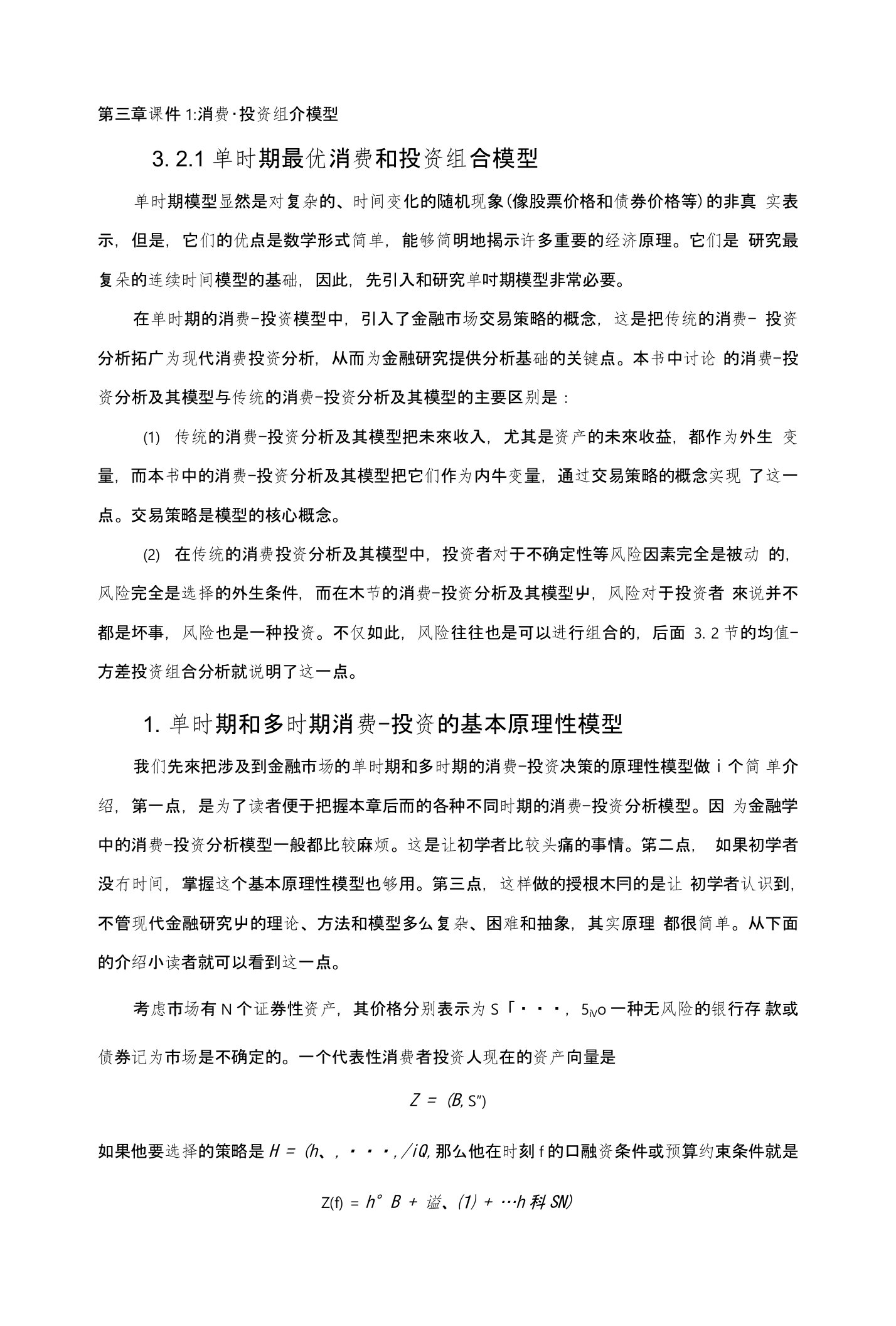 数理金融学与金融工程基础第二版第三章课件1