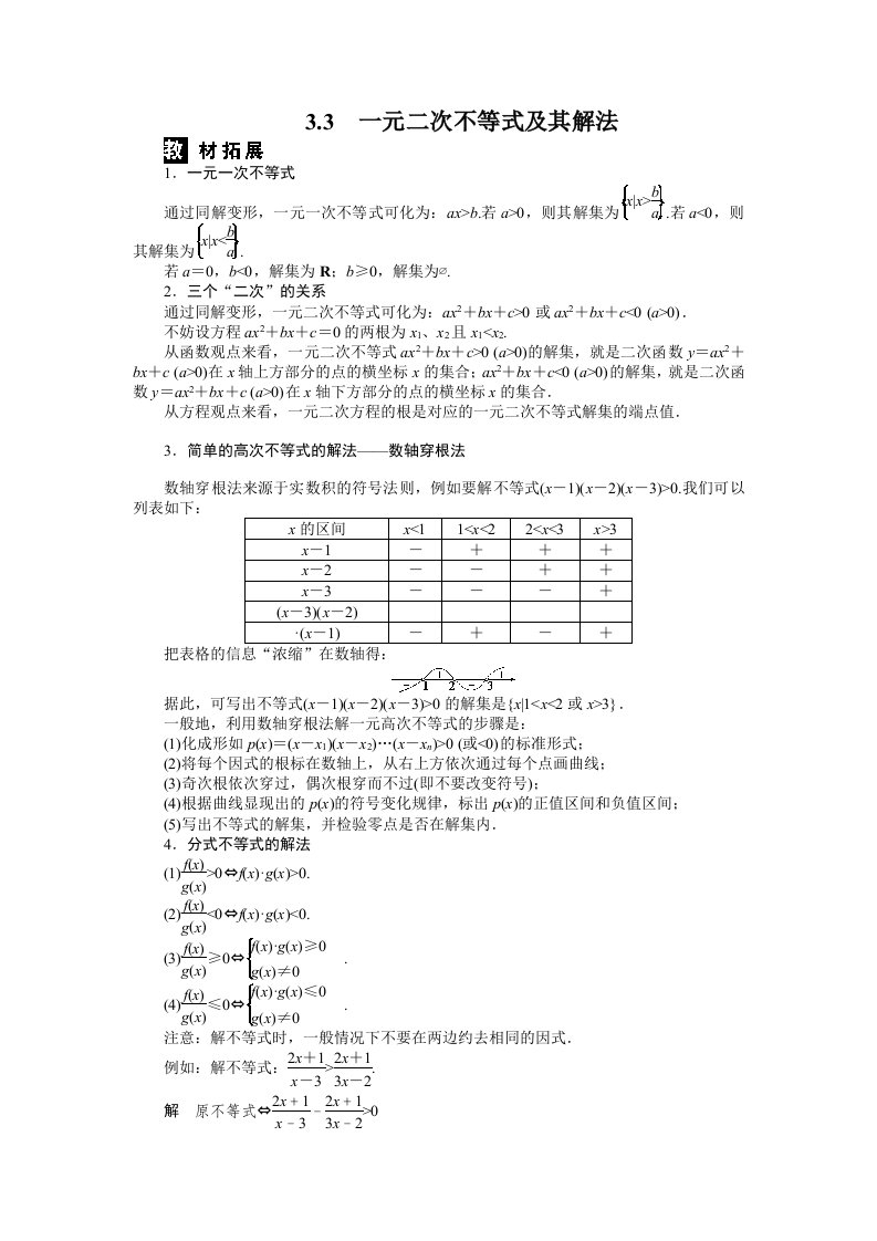 人教B版数学必修五：3.3《一元二次不等式及其解法》学案（含答案解析）