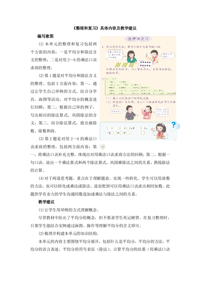 整理和复习具体内容及教学建议