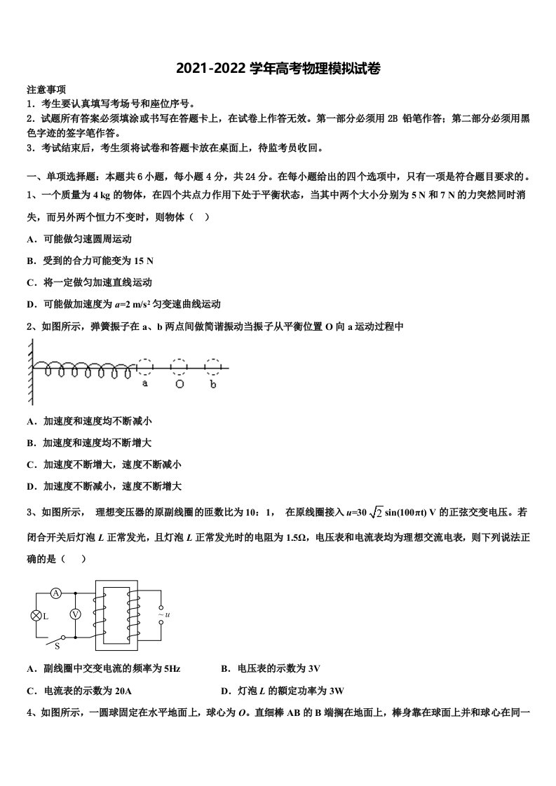 四川省外国语学校2021-2022学年高三冲刺模拟物理试卷含解析