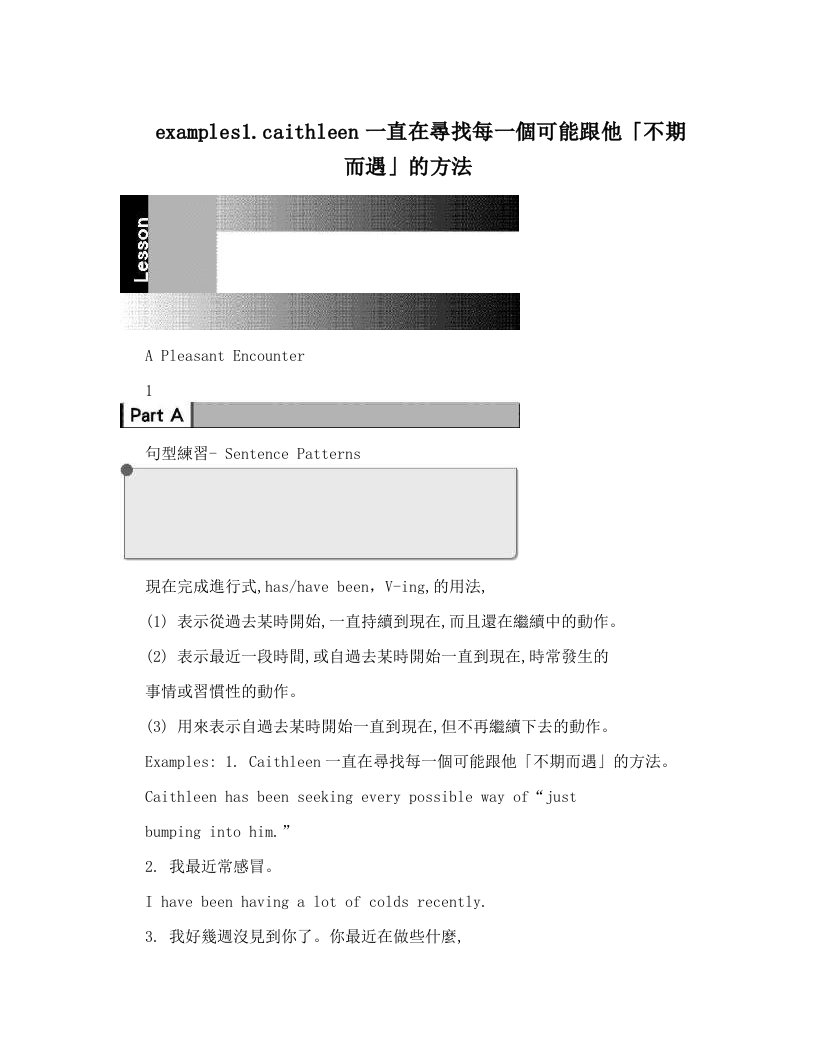 examples1&#46;caithleen一直在尋找每一個可能跟他「不期而遇」的方法